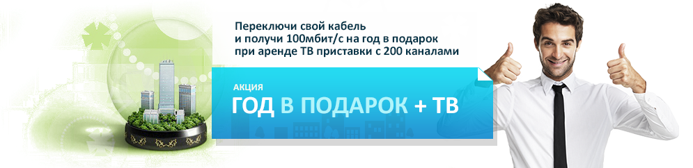 http://proximanet.ru/naseleniyu/akcii/podklyucheniya#accordion-1370430077
